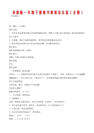 2025年苏教版一年级下册数学教案及反思全册