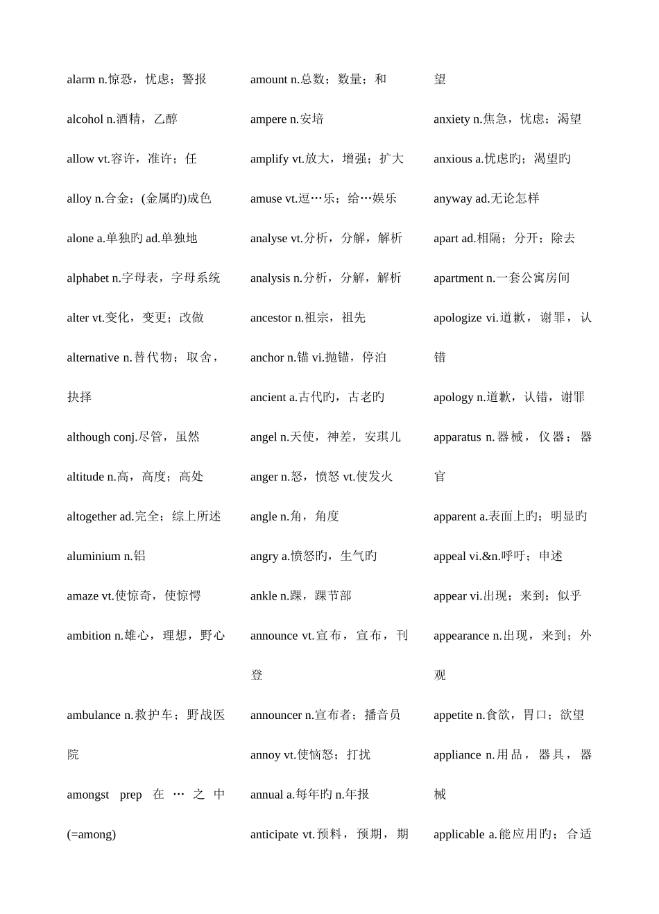 2025年大学英语四级词汇表顺序_第3页