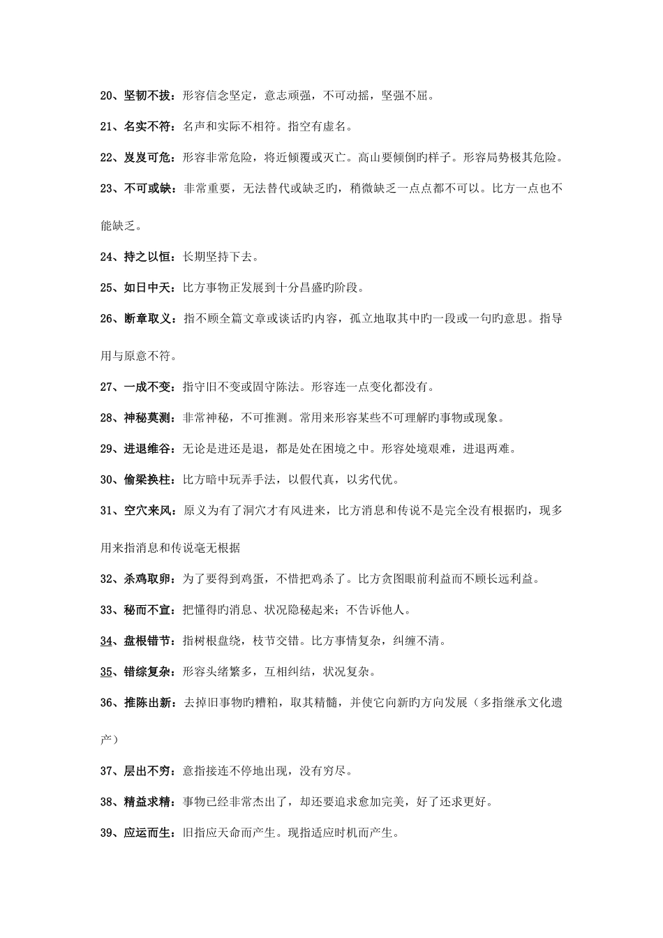 2025年公务员考试之高频成语_第2页