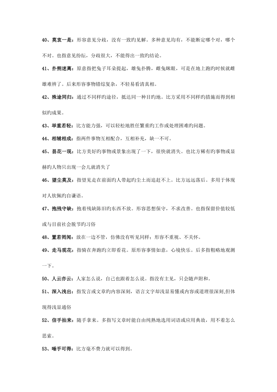 2025年公务员考试之高频成语_第3页