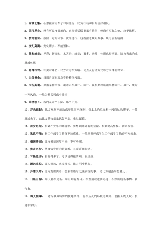 2025年公务员考试之高频成语