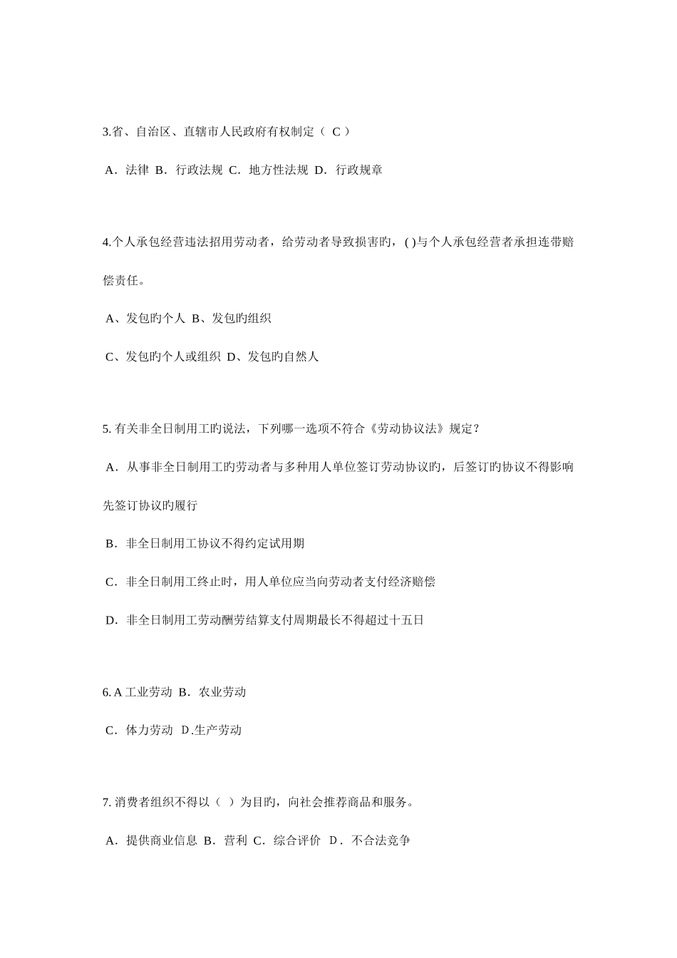 2025年上海下半年企业法律顾问考试民事权利与民事责任试题_第2页