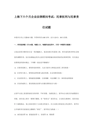 2025年上海下半年企业法律顾问考试民事权利与民事责任试题