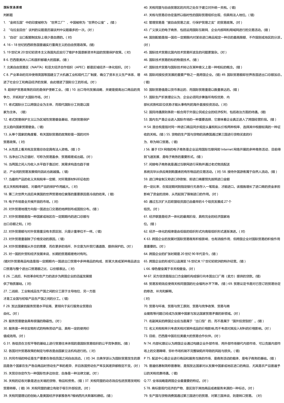 2025年电大国际贸易原理期末考试答案_第1页