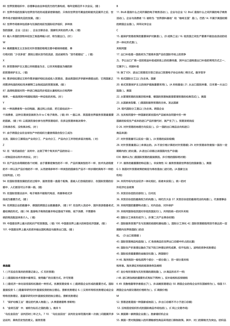 2025年电大国际贸易原理期末考试答案_第2页
