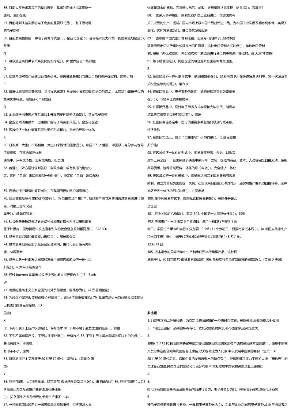 2025年电大国际贸易原理期末考试答案_第3页