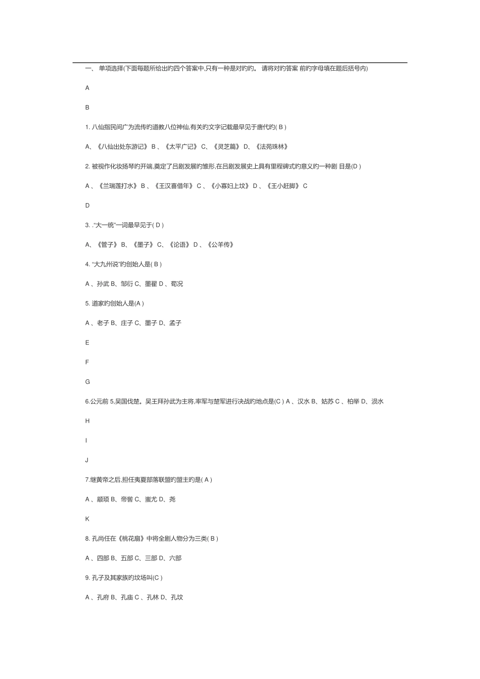2025年地域文化题库及答案_第1页