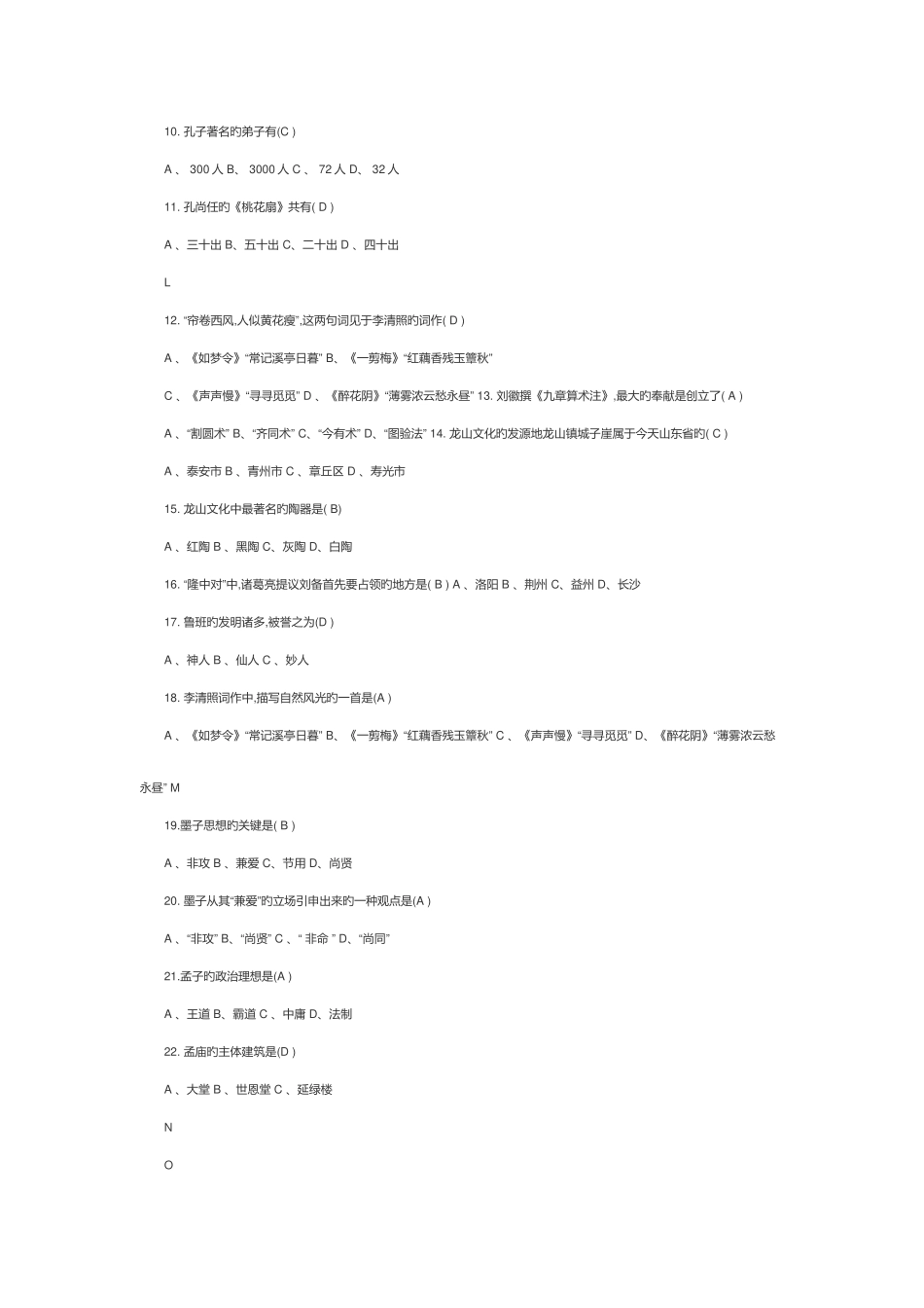 2025年地域文化题库及答案_第2页
