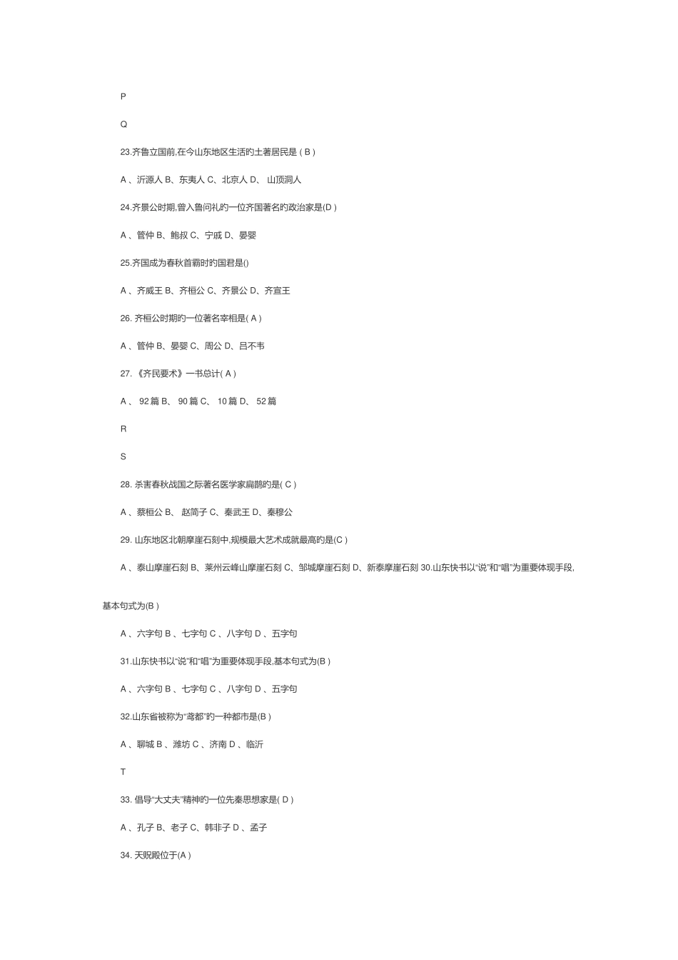 2025年地域文化题库及答案_第3页