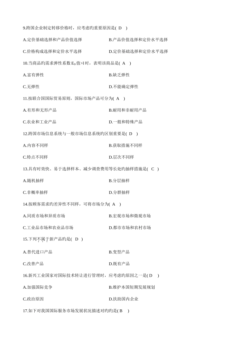 2025年全国10月自学考试国际市场营销学试题答案_第3页
