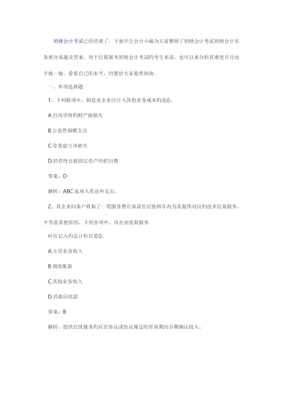 2025年大家整理了初级会计考试初级会计实务部分真题及