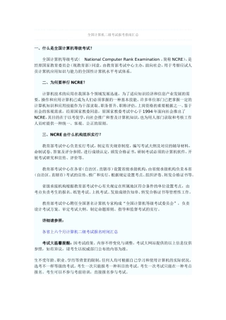 2025年全国计算机二级考试报考指南汇总