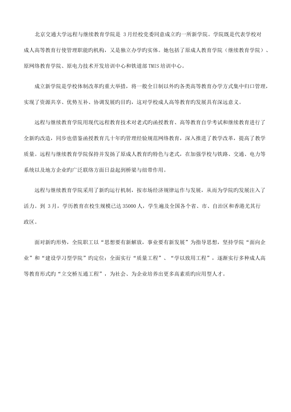 2025年北京交通大学远程与继续教育学院_第2页