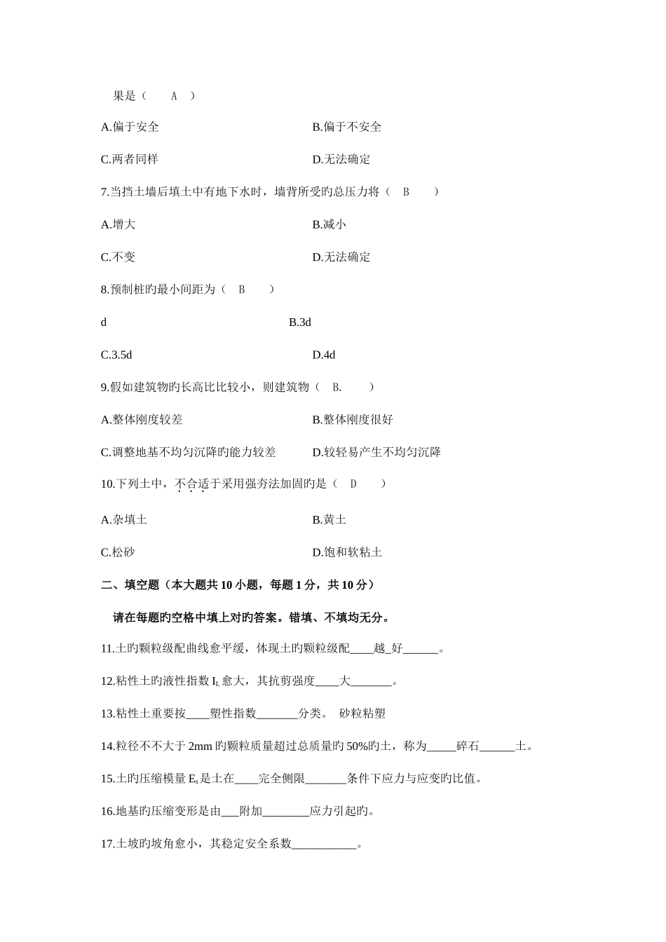 2025年全国10月高等教育自学考试土力学及地基基础试题及部分答案_第2页