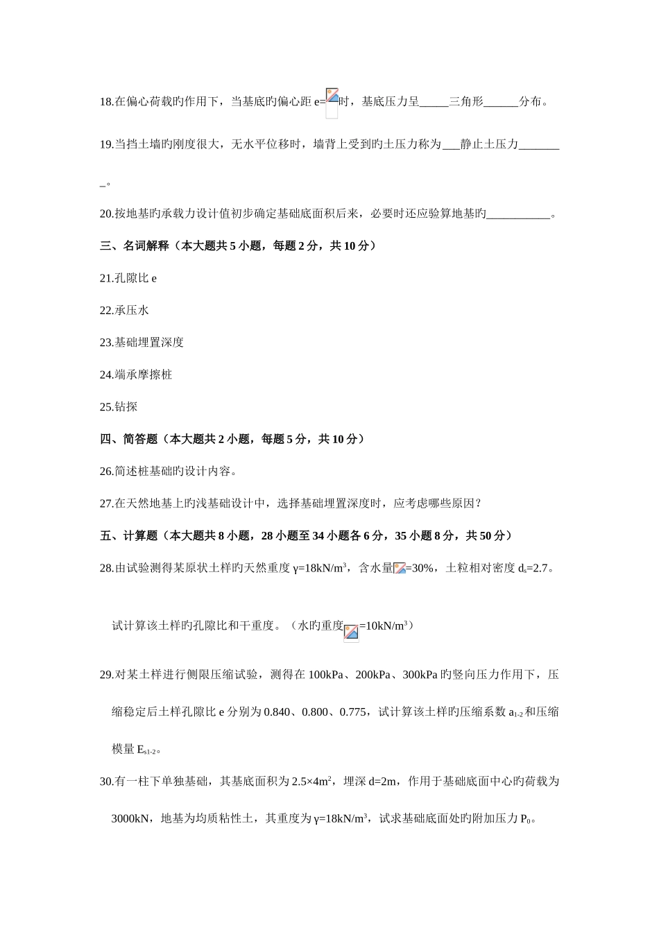 2025年全国10月高等教育自学考试土力学及地基基础试题及部分答案_第3页