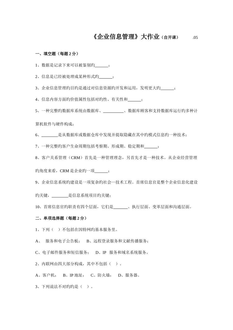 2025年企业信息管理学生大作业_第1页