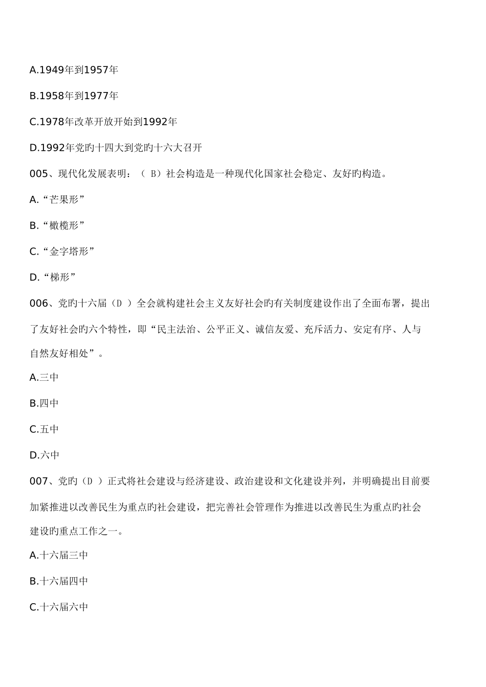 2025年加强与创新社会管理漳州电大继续教育答案_第2页