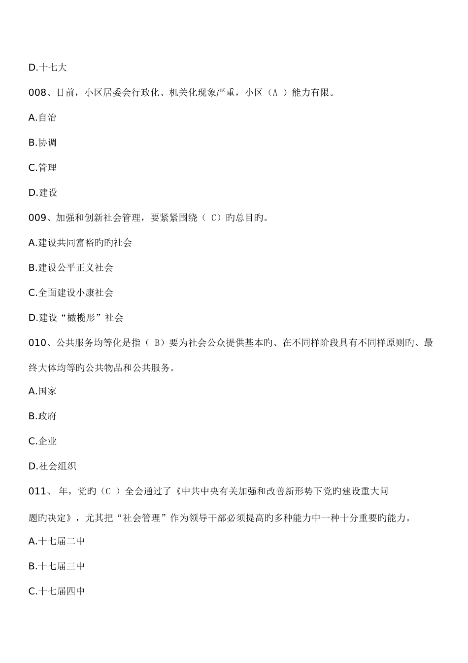 2025年加强与创新社会管理漳州电大继续教育答案_第3页