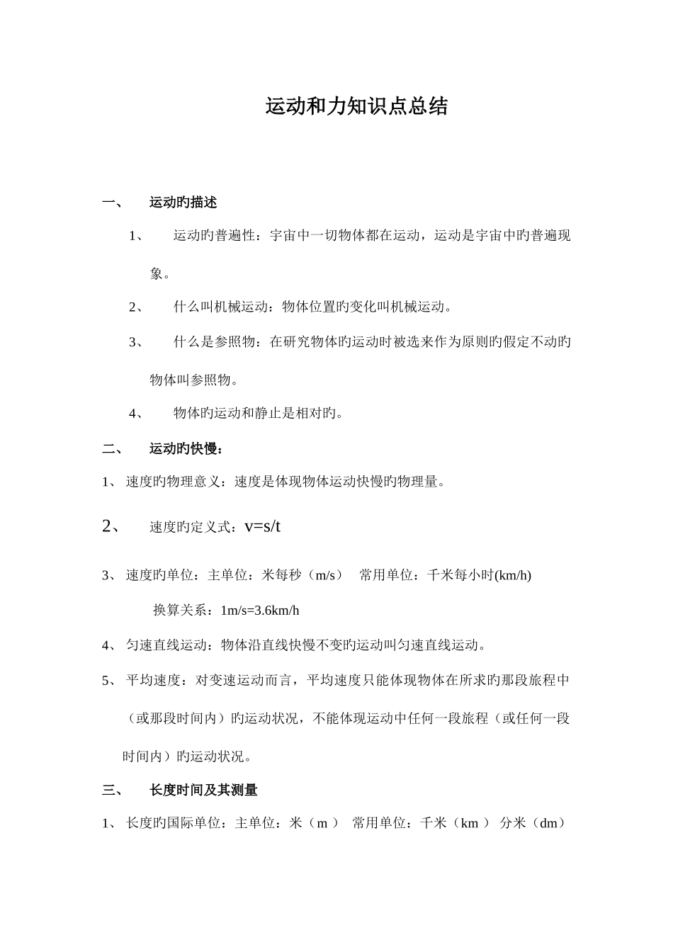 2025年初中物理运动和力知识点总结_第1页