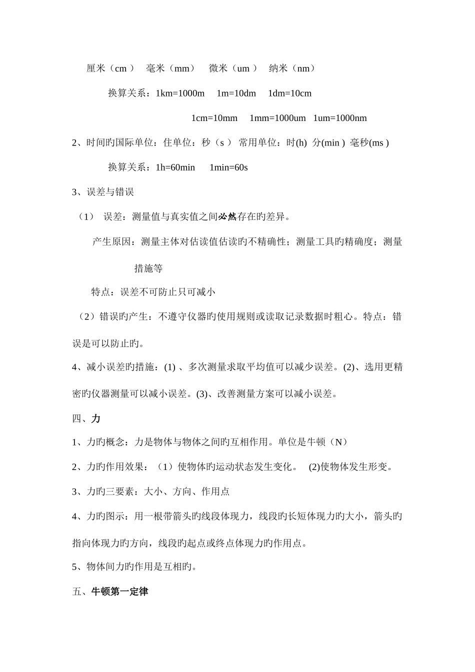 2025年初中物理运动和力知识点总结_第2页