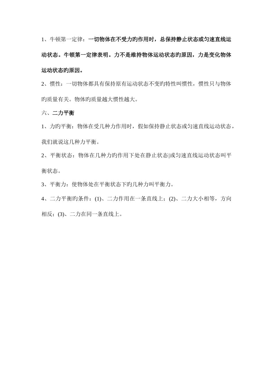 2025年初中物理运动和力知识点总结_第3页