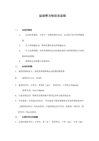 2025年初中物理运动和力知识点总结