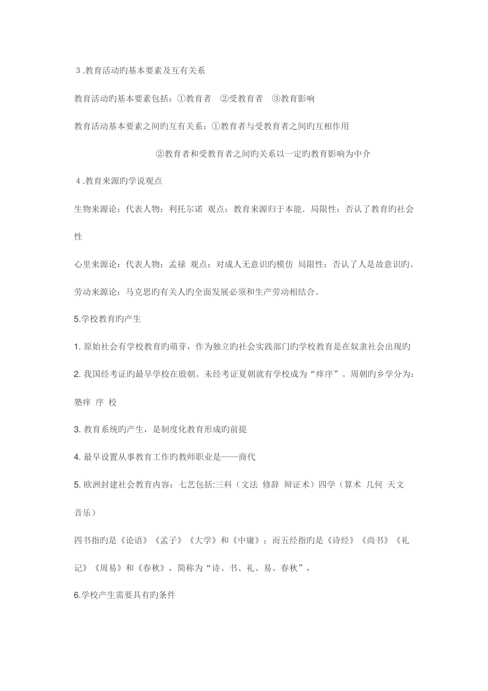 2025年安徽中小学教师招聘考试教育综合知识全书笔记以及重点_第2页