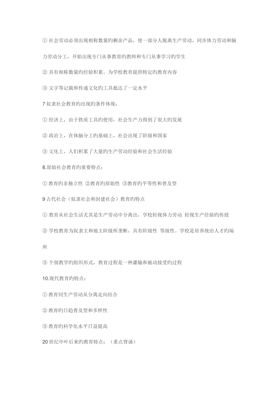 2025年安徽中小学教师招聘考试教育综合知识全书笔记以及重点_第3页