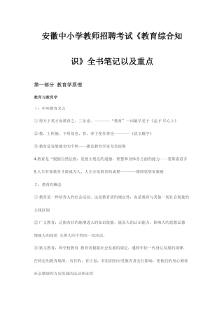 2025年安徽中小学教师招聘考试教育综合知识全书笔记以及重点
