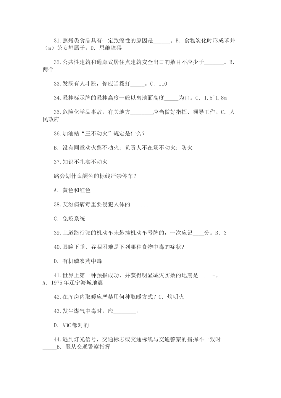 2025年全国中小学生安全知识竞赛试题附答案_第3页