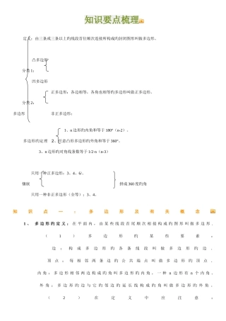 2025年多边形及其内角和知识点