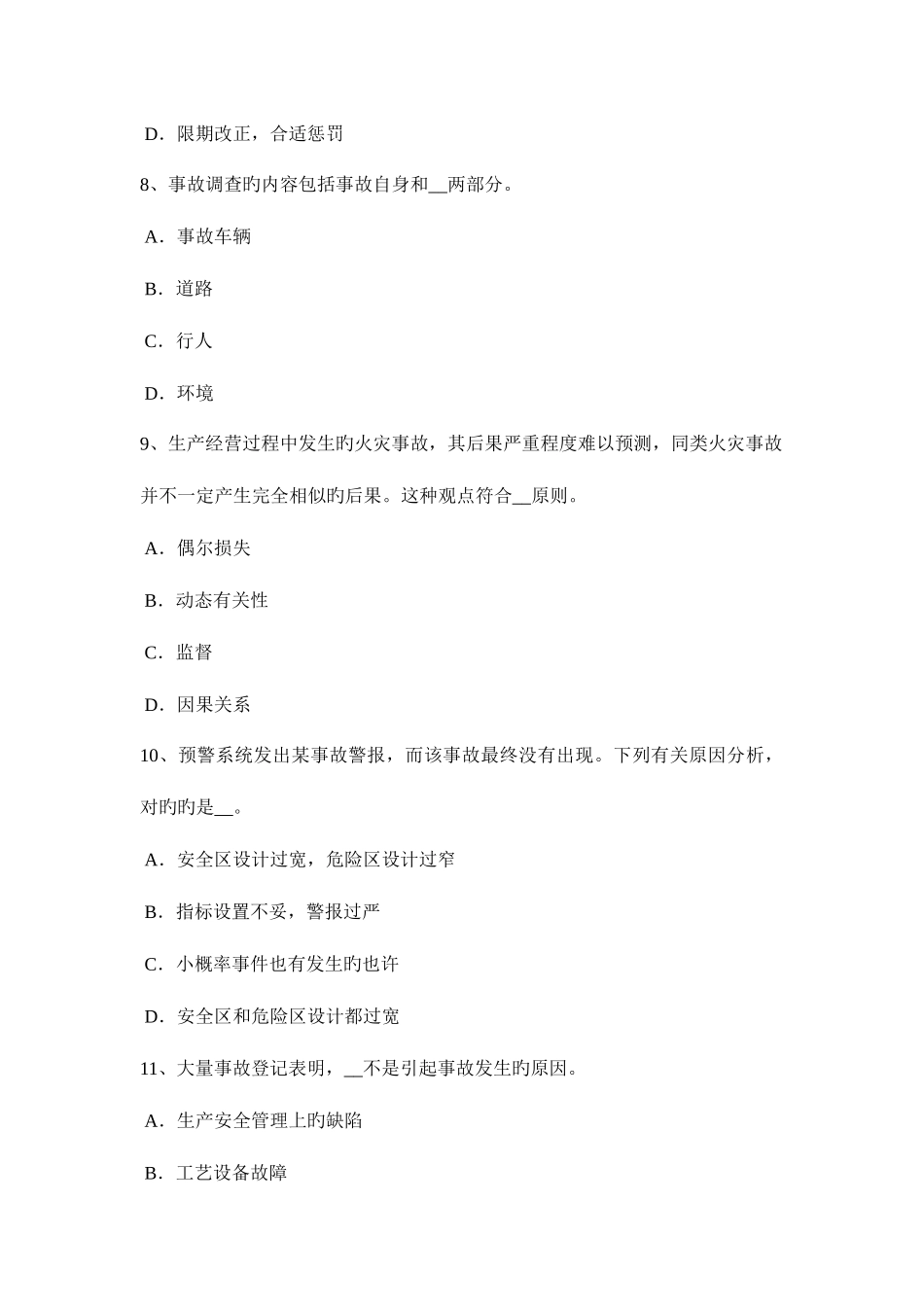 2025年台湾省安全工程师安全生产法行政处罚的概念考试试题_第3页