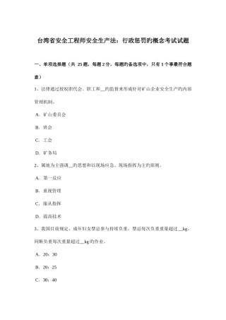 2025年台湾省安全工程师安全生产法行政处罚的概念考试试题