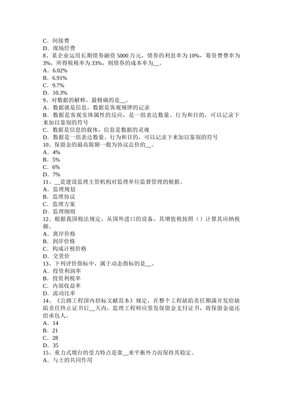 2025年上半年天津公路造价师计价与控制固定资产投资试题_第2页