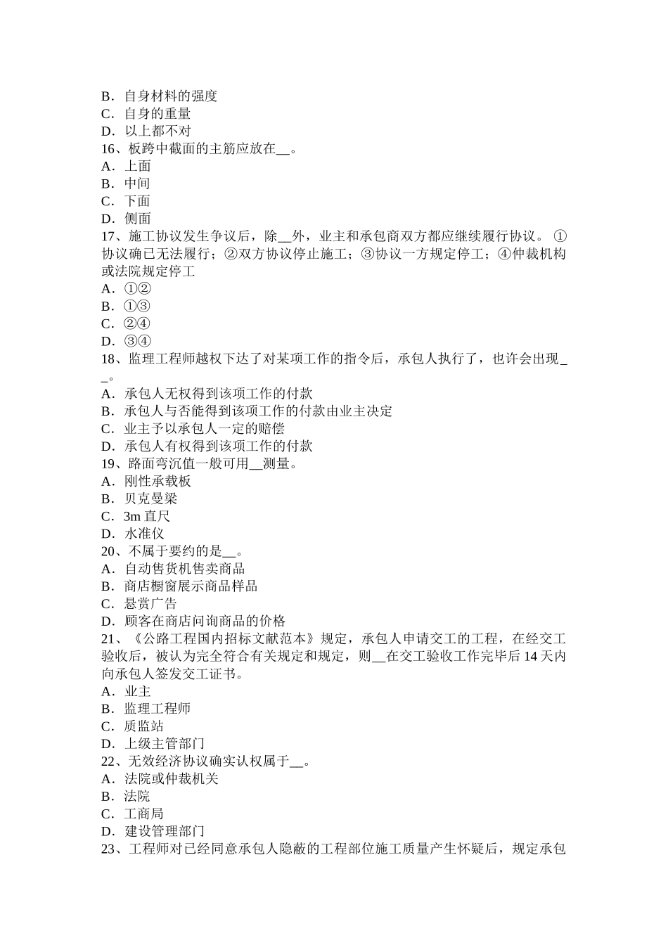 2025年上半年天津公路造价师计价与控制固定资产投资试题_第3页