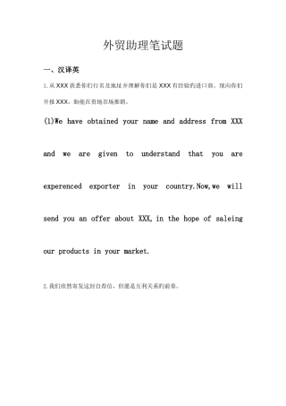 2025年外贸业务专员英语方向笔试题