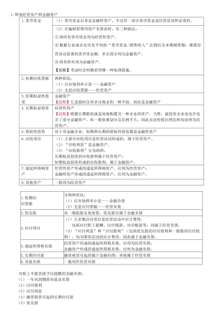 2025年CPA注册会计师财务管理总结