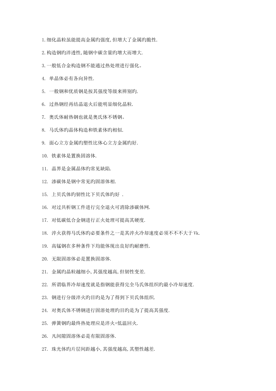 2025年城市工程材料作业题库_第2页