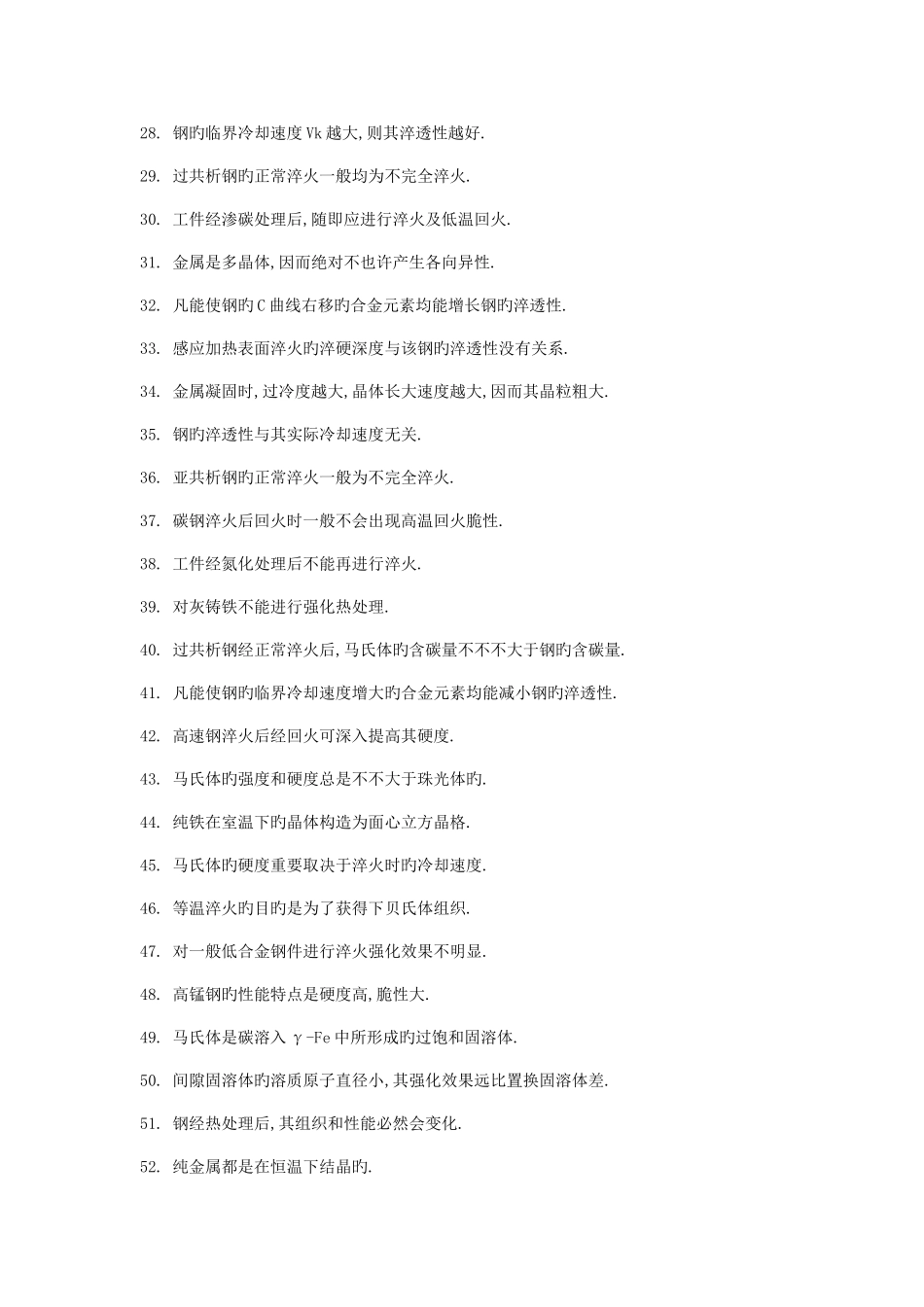 2025年城市工程材料作业题库_第3页