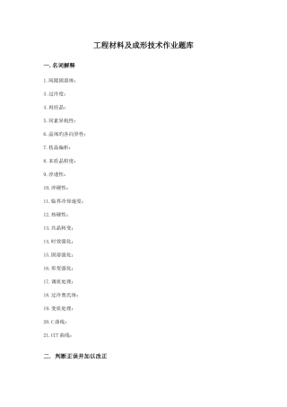 2025年城市工程材料作业题库