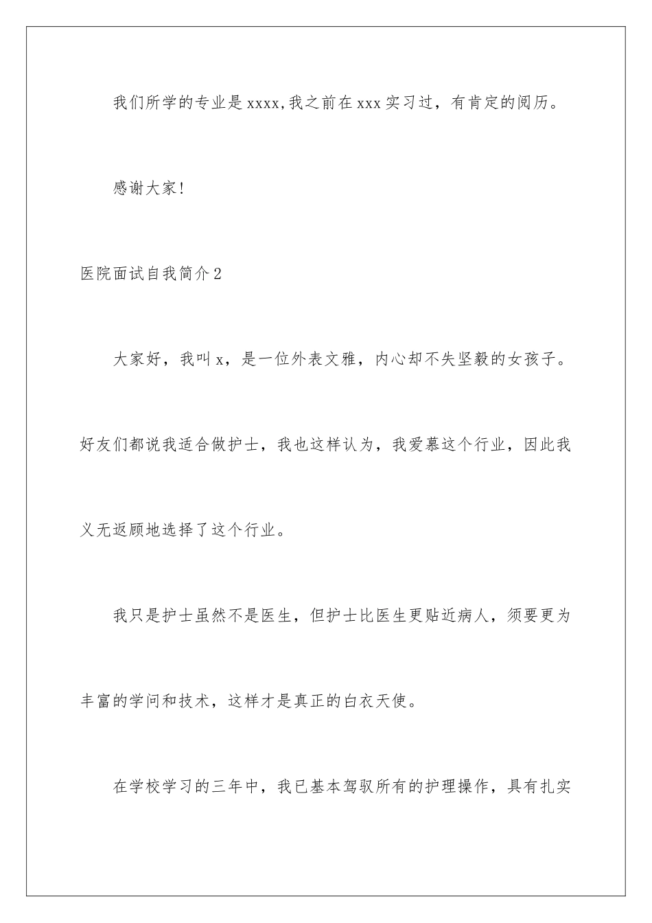 2025年医院面试自我介绍_第2页