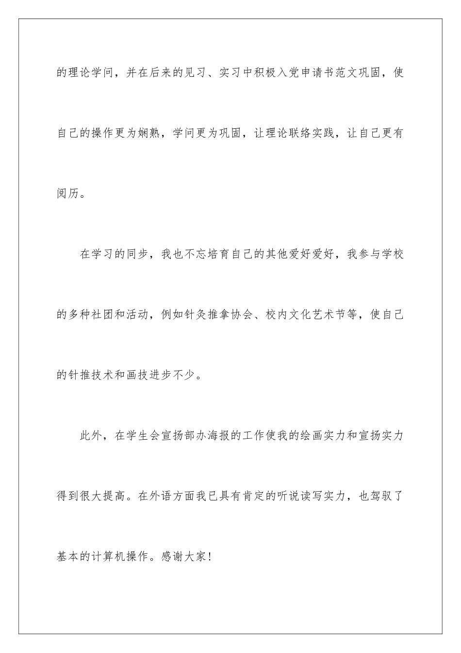 2025年医院面试自我介绍_第3页