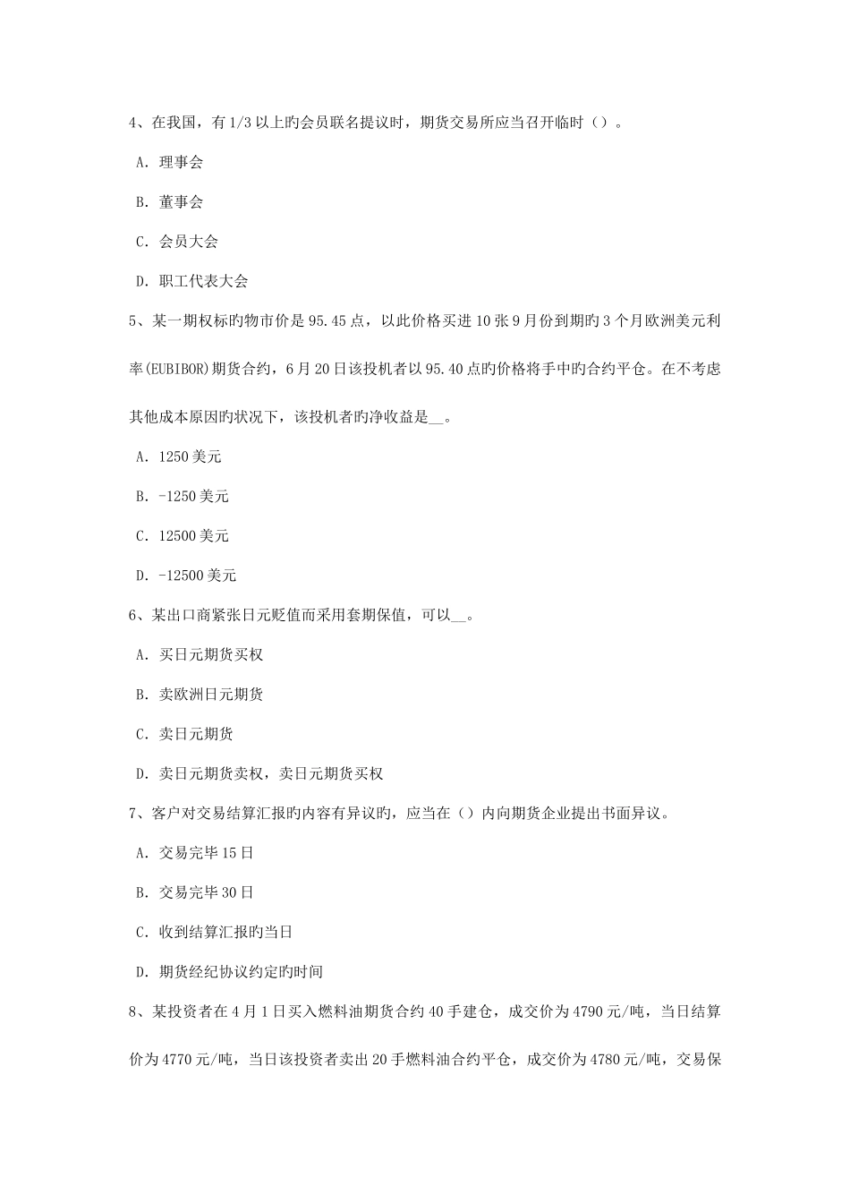 2025年四川省期货从业资格期货及衍生品的功能和作用模拟试题_第2页