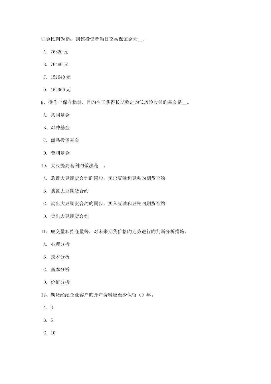 2025年四川省期货从业资格期货及衍生品的功能和作用模拟试题_第3页