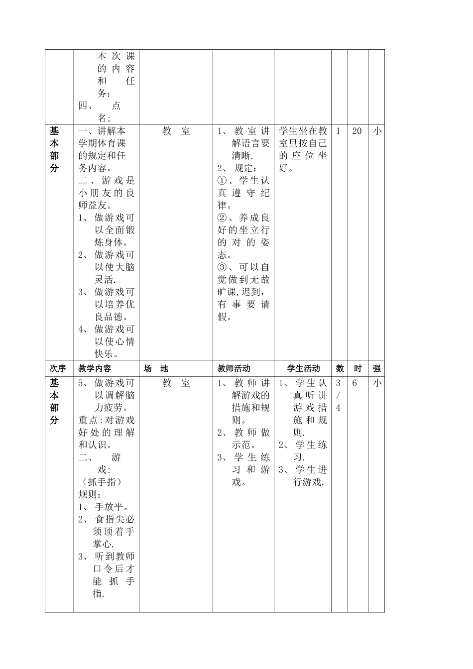 2025年小学三年级下册体育计划及教案全册详案_第3页
