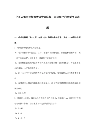 2025年宁夏省城市规划师考试管理法规行政程序的类型考试试题