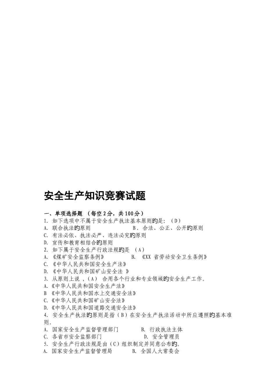 2025年安全生产知识竞赛题_第2页