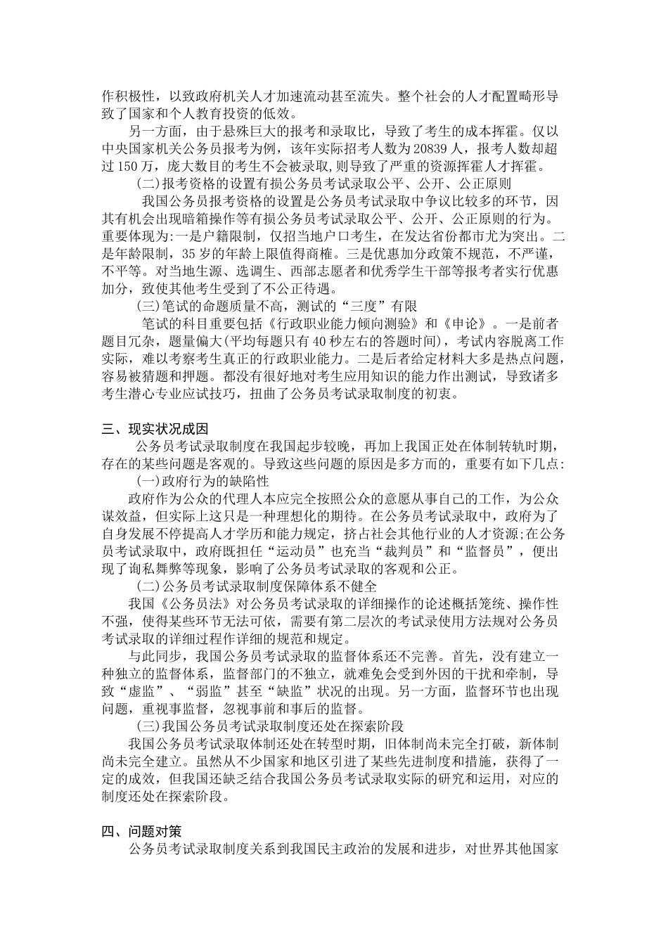 2025年浅谈我国公务员考核制度存在的问题与对策_第2页