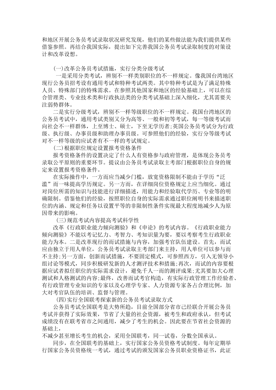 2025年浅谈我国公务员考核制度存在的问题与对策_第3页