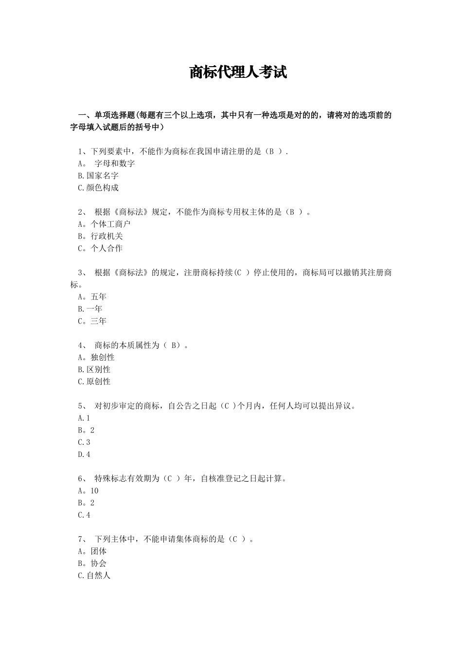 2025年商标法题库_第1页